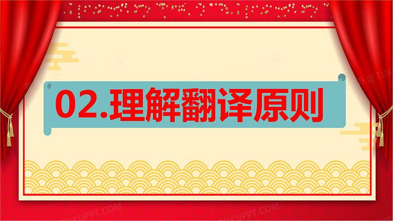 2024届高考语文复习：文言文翻译 课件08