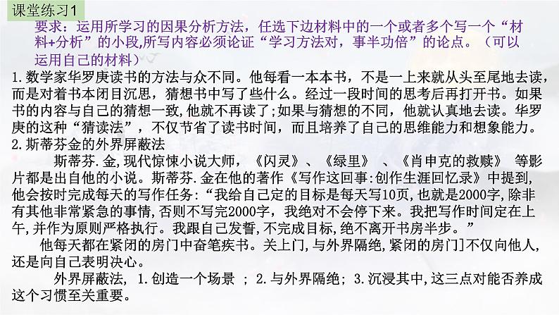 2024届高考语文复习：议论文因果假设分析法 课件第8页