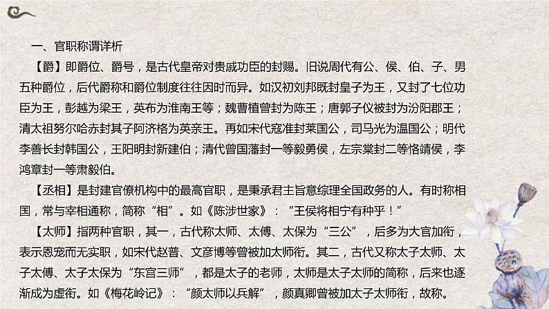 2024届高考语文复习：中国古代官职&风俗礼节 课件第2页