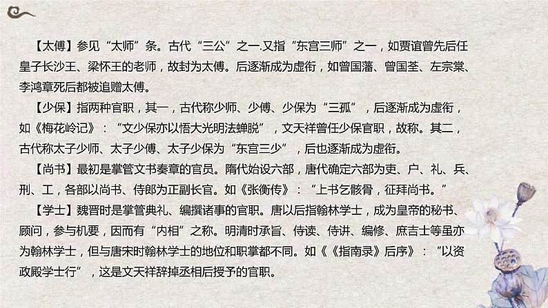 2024届高考语文复习：中国古代官职&风俗礼节 课件第3页