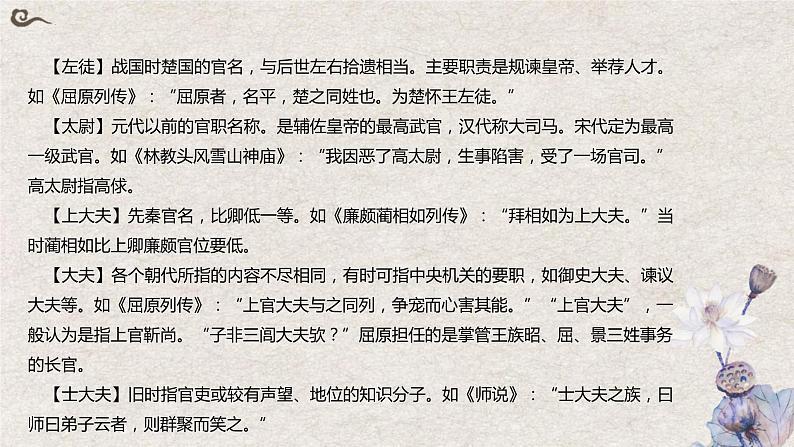 2024届高考语文复习：中国古代官职&风俗礼节 课件第6页