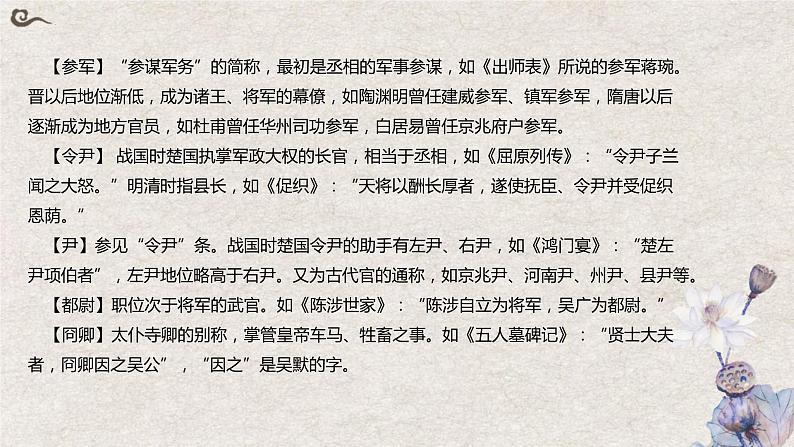 2024届高考语文复习：中国古代官职&风俗礼节 课件第8页