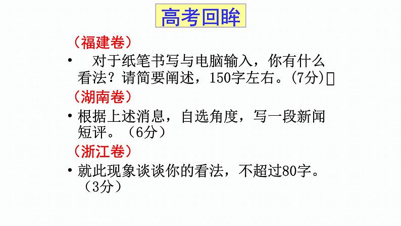 2024届高考语文复习专题：语言表达之新闻点评  课件第3页