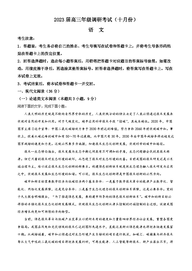 河南省安阳市2022-2023学年高三语文上学期10月月考试题（Word版附解析）01