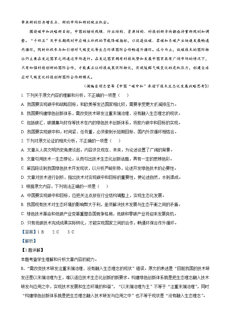 河南省安阳市2022-2023学年高三语文上学期10月月考试题（Word版附解析）02