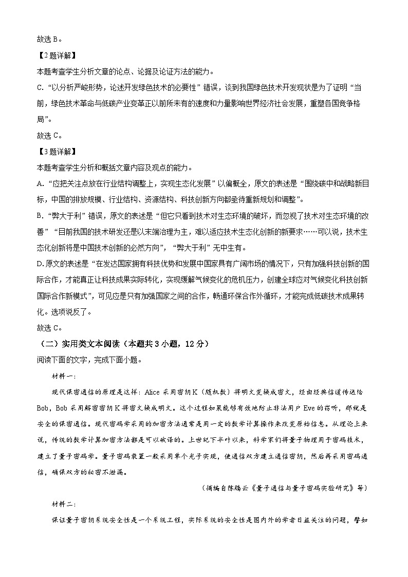 河南省安阳市2022-2023学年高三语文上学期10月月考试题（Word版附解析）03