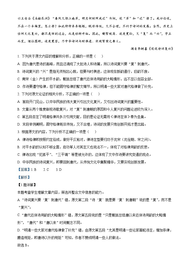 河南省部分重点中学2022-2023学年高三语文上学期1月月考试题（Word版附解析）02