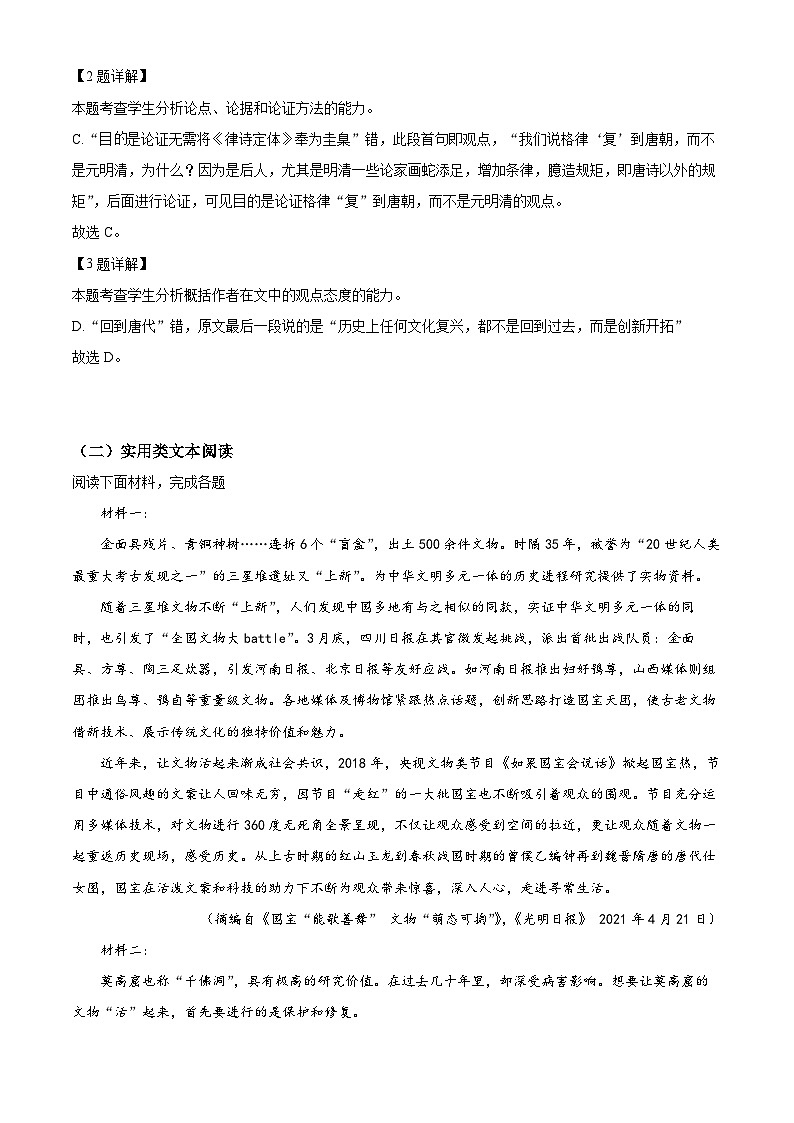 河南省部分重点中学2022-2023学年高三语文上学期1月月考试题（Word版附解析）03