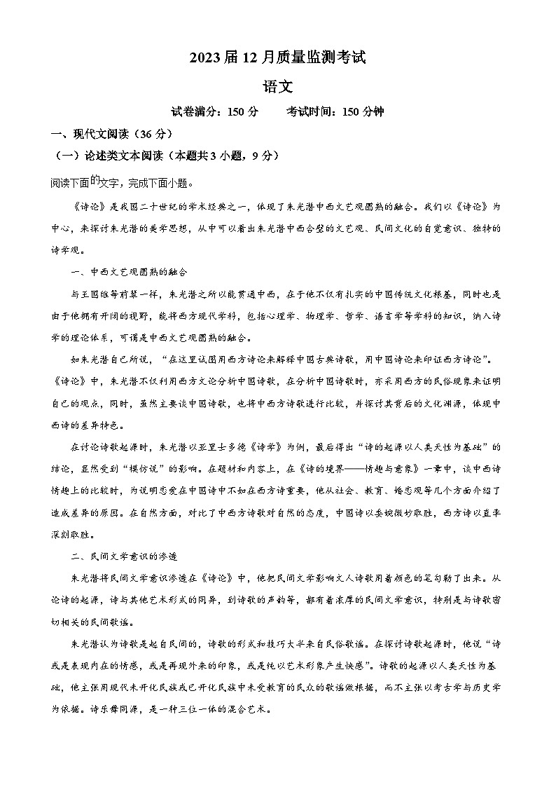 河南省部分学校2022-2023学年高三语文上学期12月月考试题（Word版附解析）01