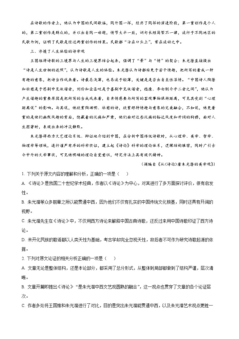 河南省部分学校2022-2023学年高三语文上学期12月月考试题（Word版附解析）02