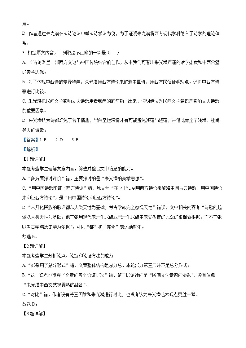 河南省部分学校2022-2023学年高三语文上学期12月月考试题（Word版附解析）03