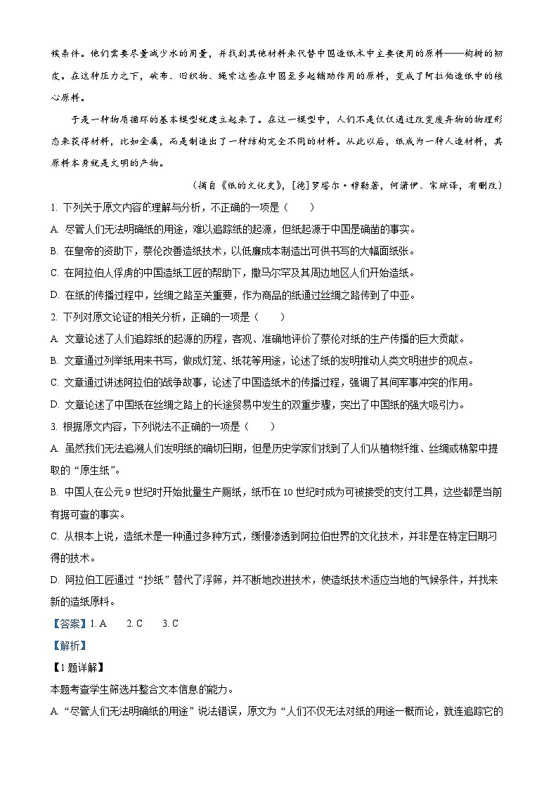 河南省顶级名校2022-2023学年高三语文上学期第一次月考试题（Word版附解析）第2页