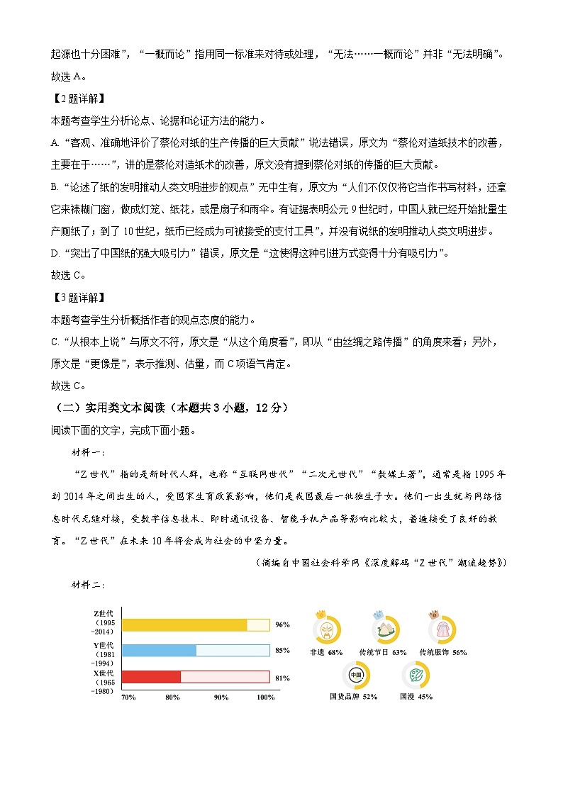 河南省顶级名校2022-2023学年高三语文上学期第一次月考试题（Word版附解析）第3页