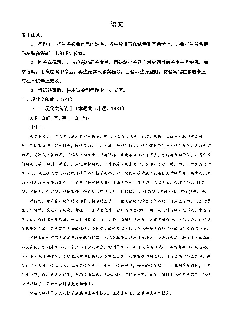 河南省顶尖计划2023-2024学年高三语文上学期第一次检测试题（Word版附解析）第1页