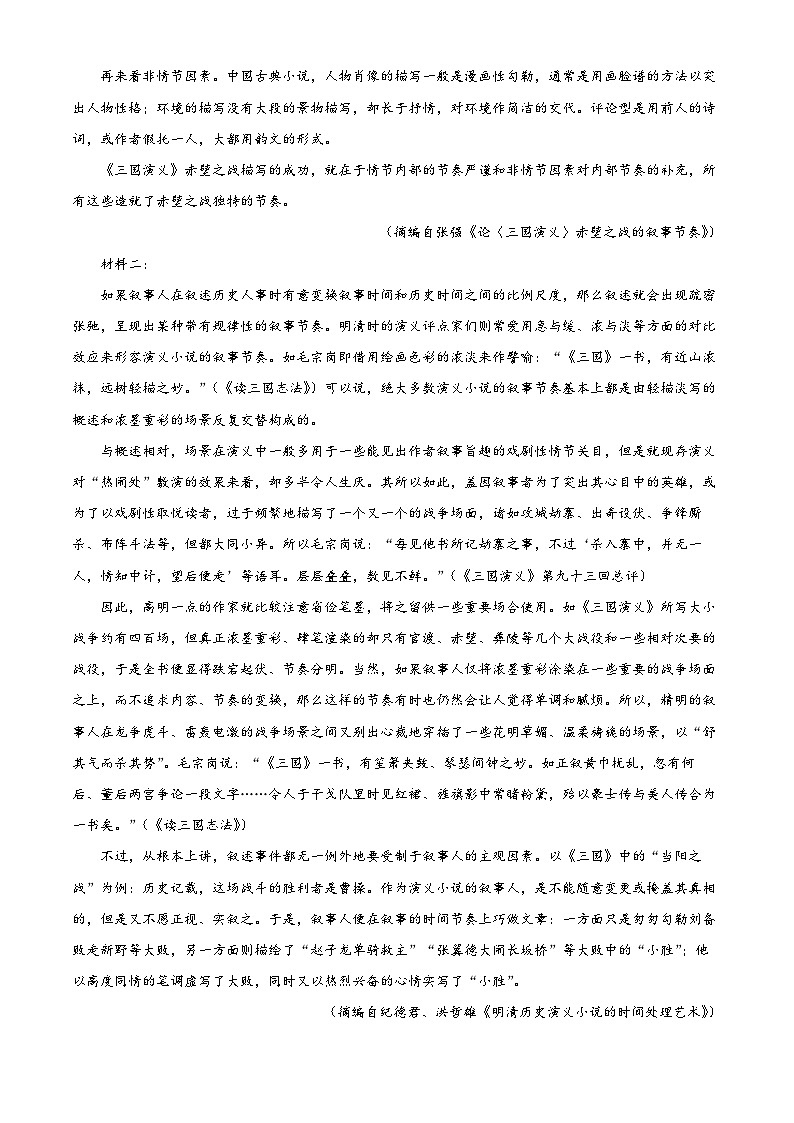 河南省顶尖计划2023-2024学年高三语文上学期第一次检测试题（Word版附解析）第2页