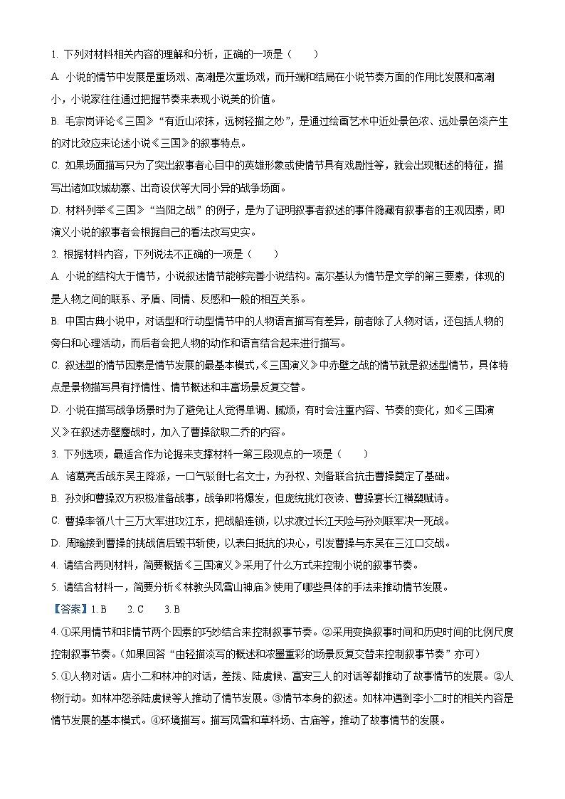 河南省顶尖计划2023-2024学年高三语文上学期第一次检测试题（Word版附解析）第3页