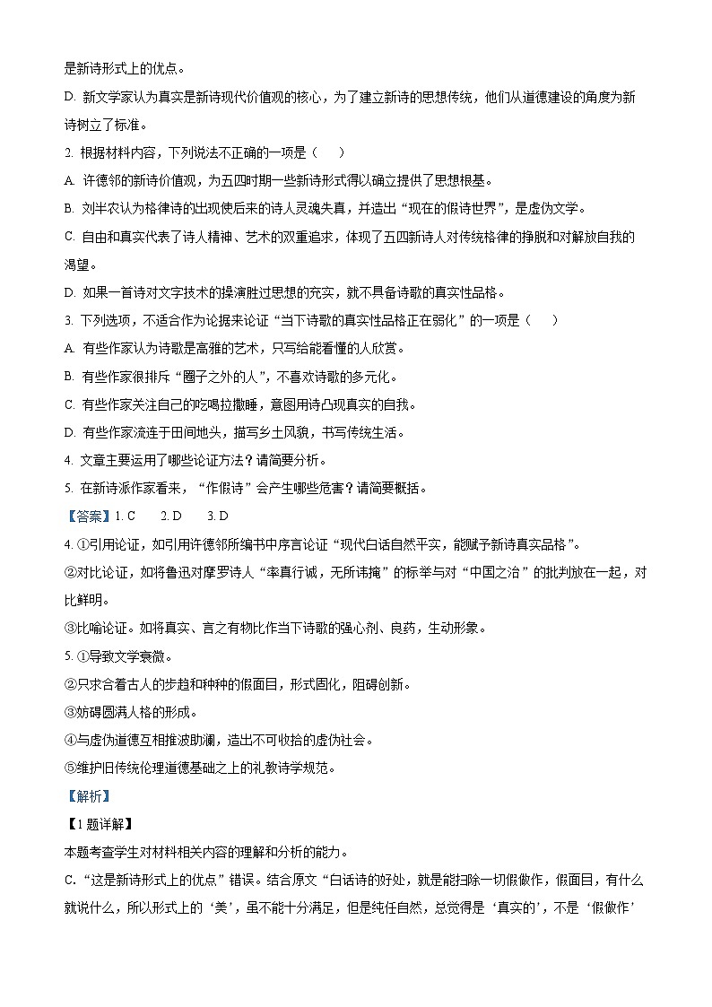 河南省多校联考2022-2023学年高一语文上学期阶段性检测（一）试题（Word版附解析）第3页