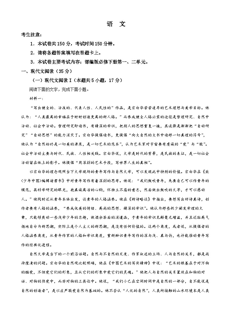 河南省创新联盟2022-2023学年高一语文下学期第一次联考试题（Word版附解析）第1页