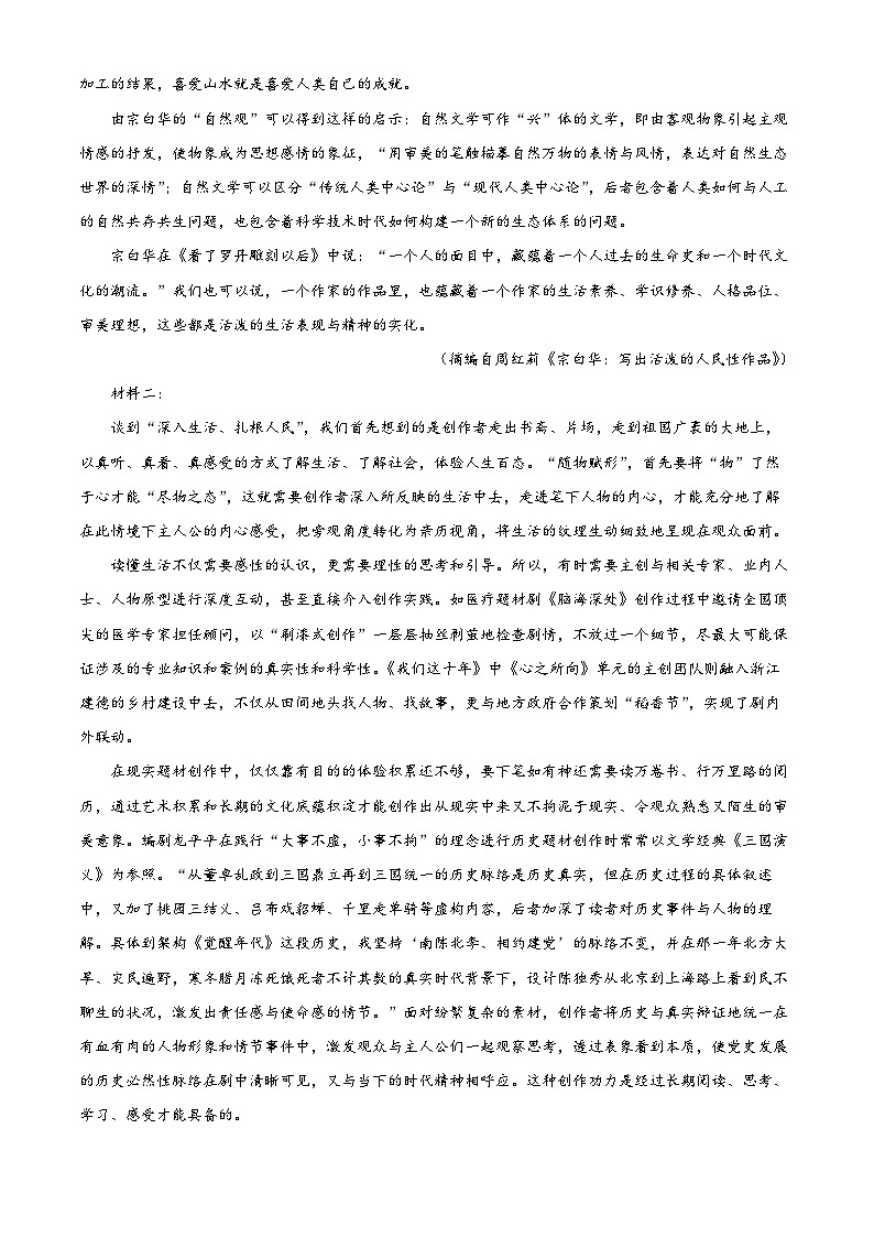 河南省创新联盟2022-2023学年高一语文下学期第一次联考试题（Word版附解析）第2页