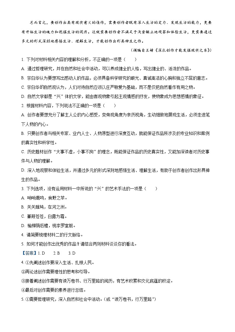 河南省创新联盟2022-2023学年高一语文下学期第一次联考试题（Word版附解析）第3页