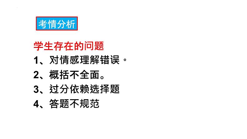 2024届高考古诗词备考之06思想感情和作者的观点态度  课件04