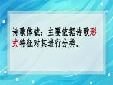 2024届高考古诗词备考之09诗歌体裁和题材  课件