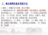 2024届高考语文复习：议论文写作中核心概念的阐释 课件