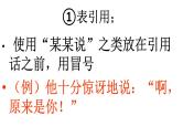 2024届高考专题复习：常考标点符号的作用  课件