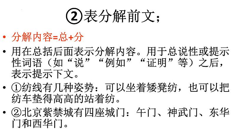 2024届高考专题复习：常考标点符号的作用  课件第4页