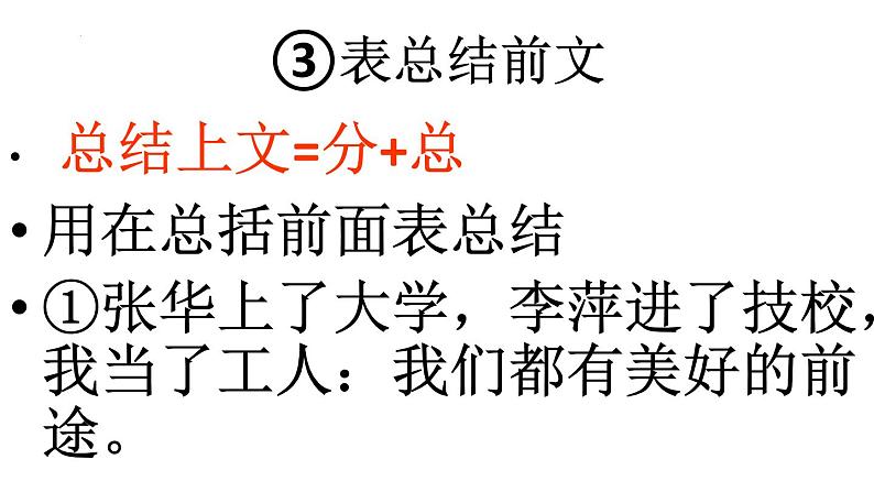 2024届高考专题复习：常考标点符号的作用  课件第5页