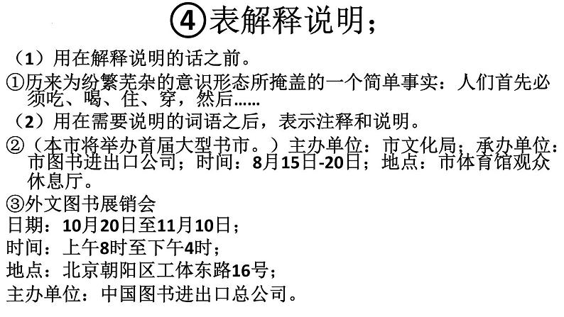 2024届高考专题复习：常考标点符号的作用  课件第6页