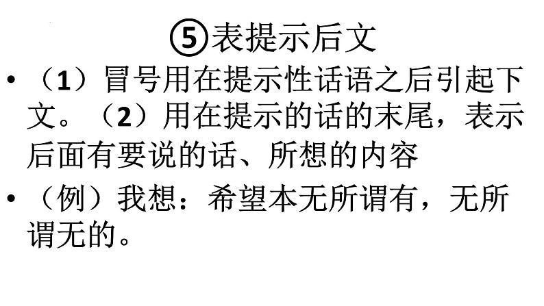 2024届高考专题复习：常考标点符号的作用  课件第7页