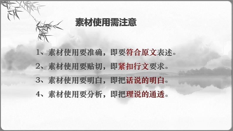 2024届高考作文备考：好材如良药  善用方生效 课件第2页
