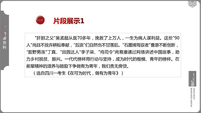 2024届高考作文备考：好材如良药  善用方生效 课件第5页