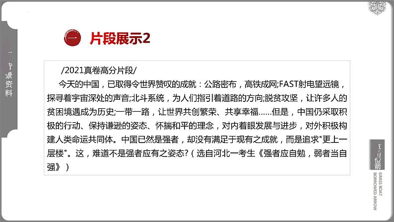 2024届高考作文备考：好材如良药  善用方生效 课件第6页