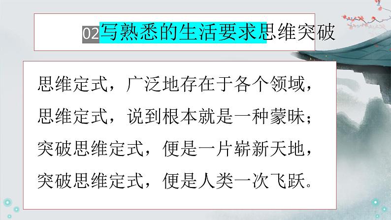 2024届高考作文备考训练：突破思维定式 课件第6页