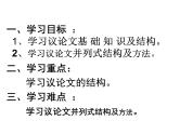 2024届高考作文复习：议论文结构提纲写作指导 课件
