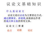 2024届高考作文复习：议论文结构提纲写作指导 课件