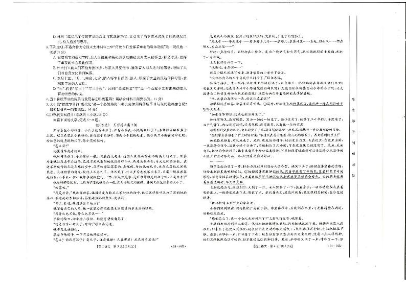 广东省深圳市名校2023-2024学年高二上学期10月联考语文试题第2页