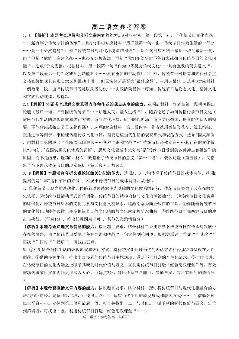 广东省深圳市名校2023-2024学年高二上学期10月联考语文答案第1页
