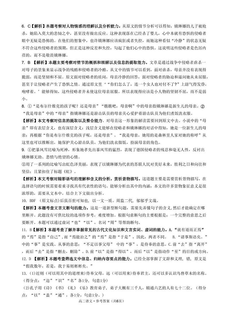 广东省深圳市名校2023-2024学年高二上学期10月联考语文答案第2页