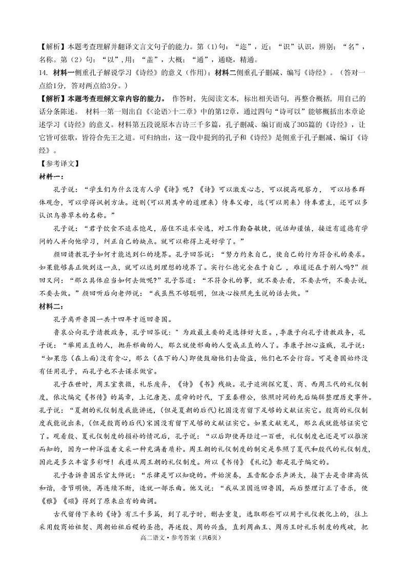 广东省深圳市名校2023-2024学年高二上学期10月联考语文答案第3页