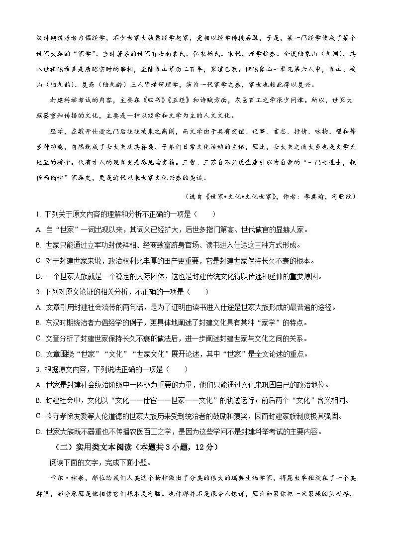 河南省部分学校2023-2024学年高三上学期摸底联考语文试题（含解析）02