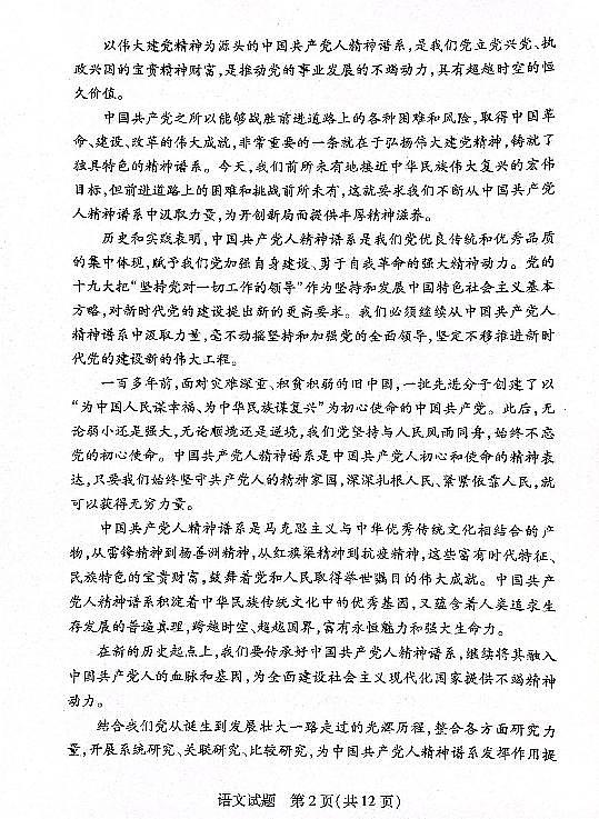 湘豫名校2023-2024学年高二上学期10月联考语文试题第2页