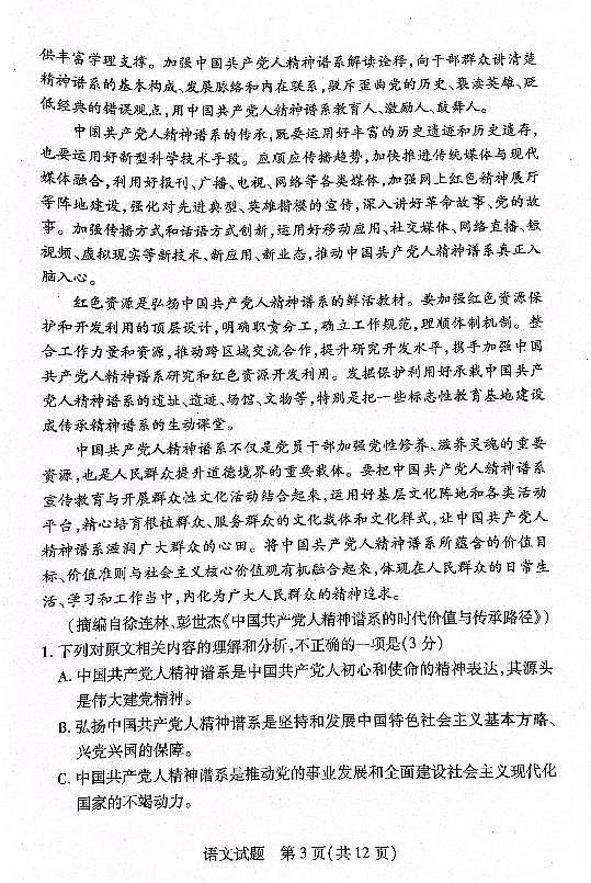 湘豫名校2023-2024学年高二上学期10月联考语文试题第3页