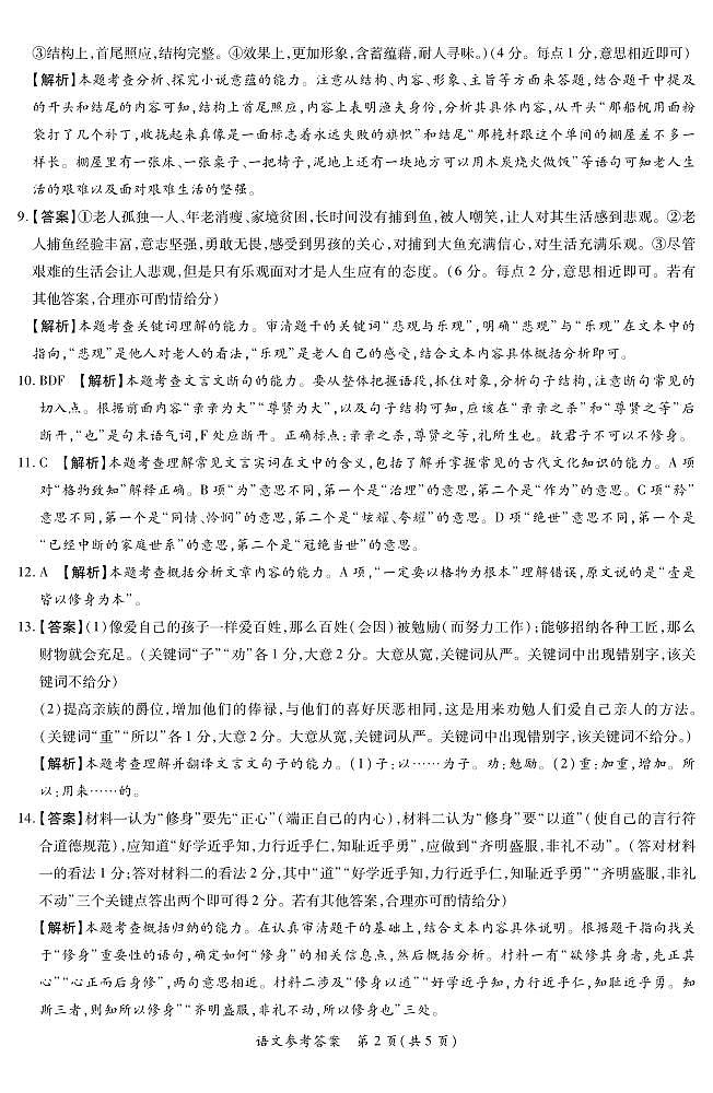 湘豫名校2023-2024学年高二上学期10月联考语文答案第2页
