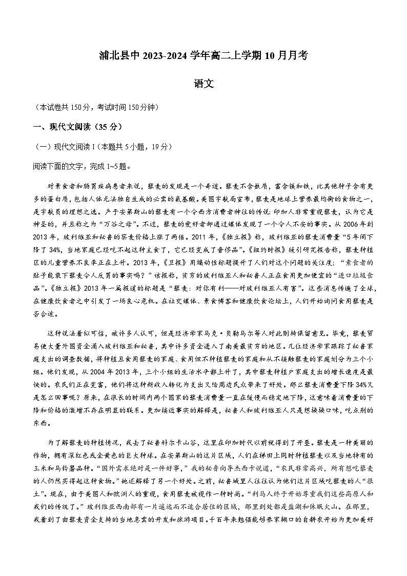 广西钦州市浦北县中2023-2024学年高二上学期10月月考语文试题（含答案）第1页