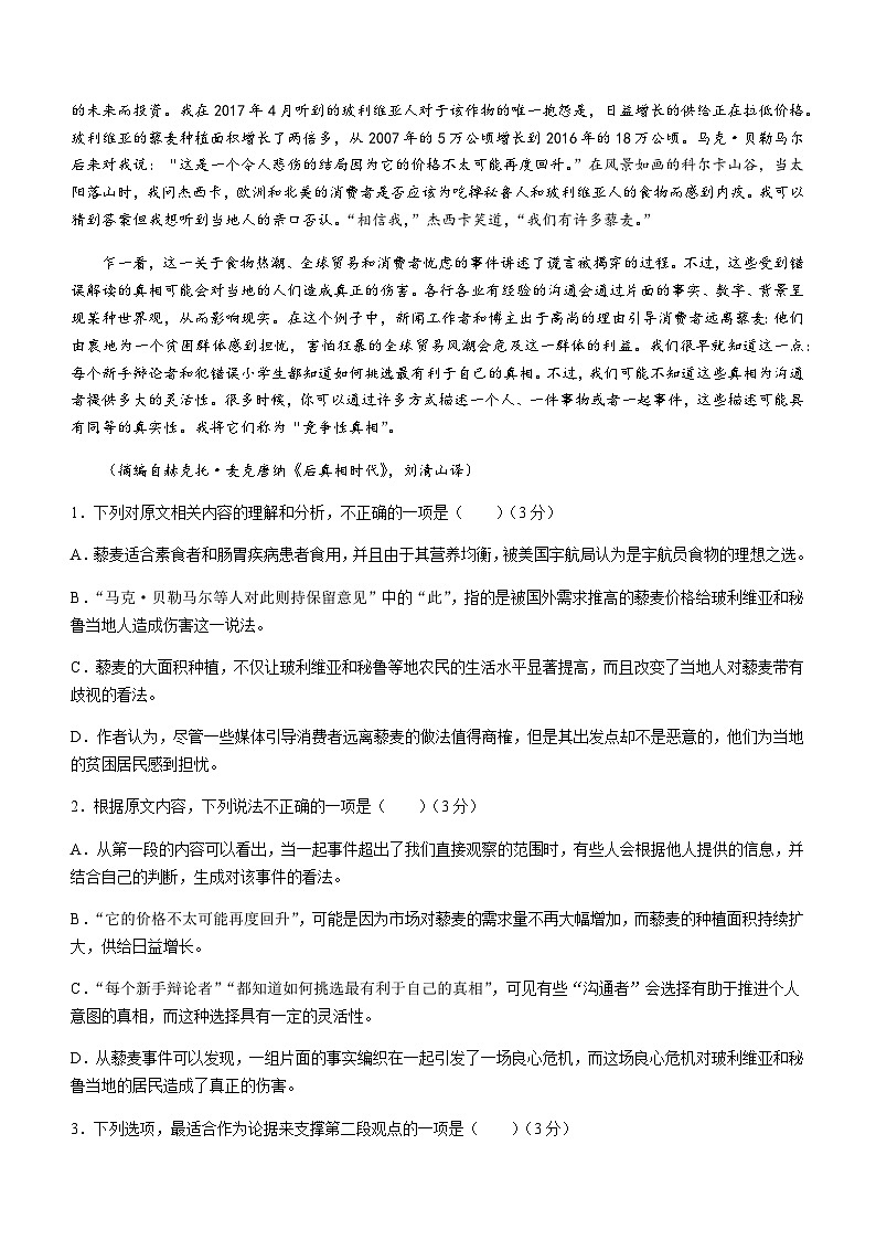 广西钦州市浦北县中2023-2024学年高二上学期10月月考语文试题（含答案）第2页