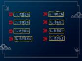 11.1《谏逐客书》课件第二课时统编版高中语文必修下册