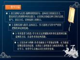 11.1《谏逐客书》课件第二课时统编版高中语文必修下册